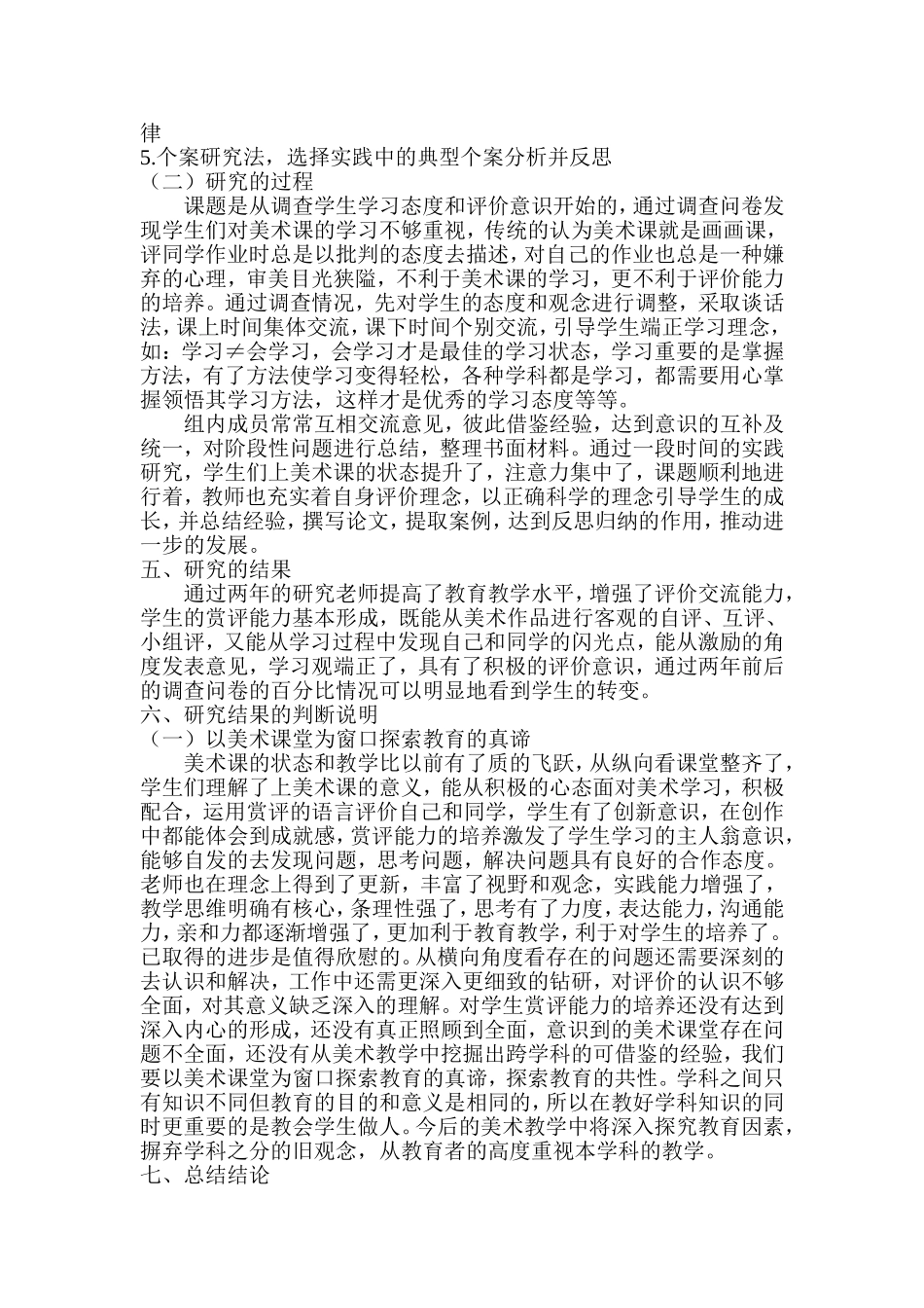 课题研究报告_第3页