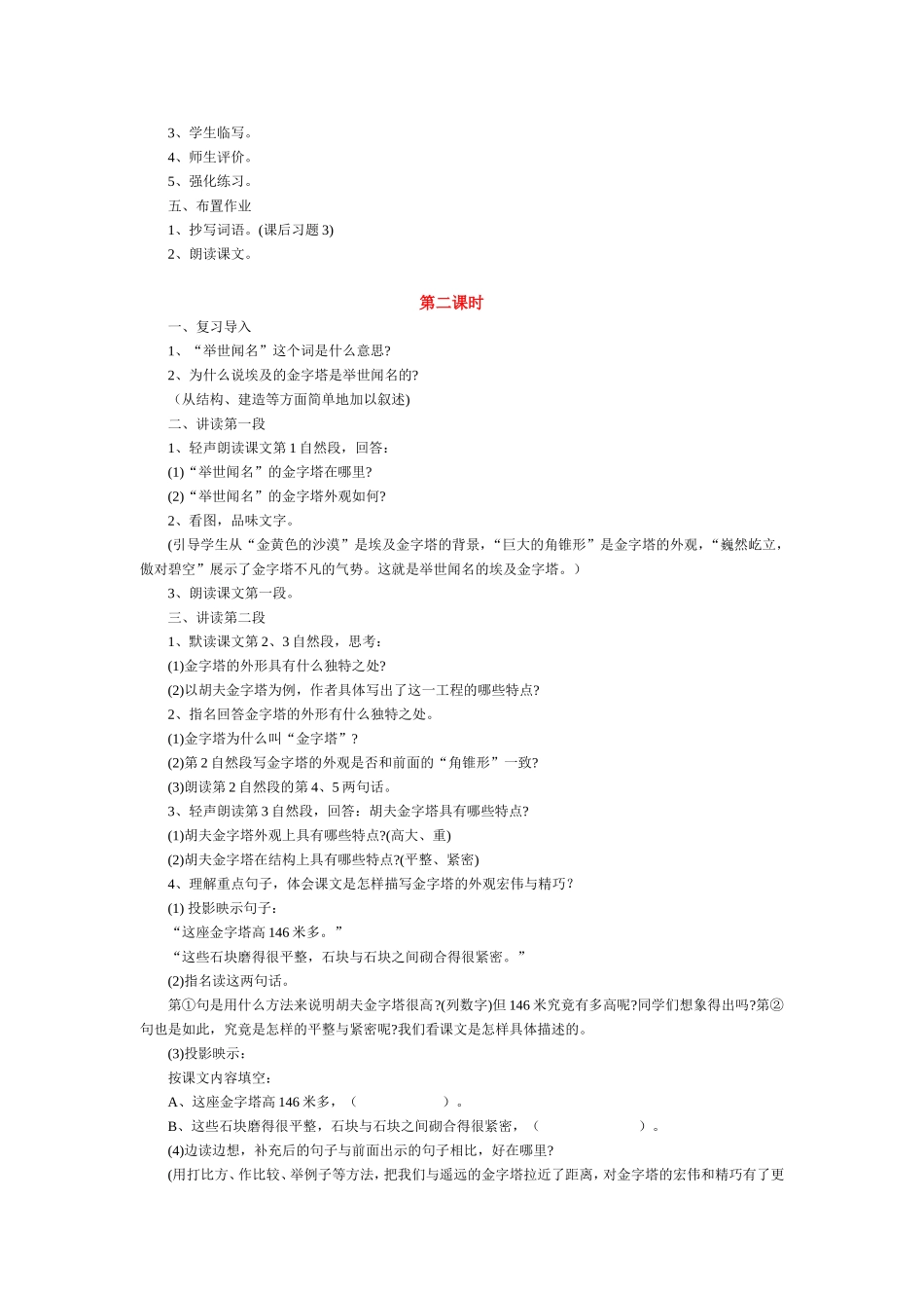 埃及金字塔教学设计_第2页