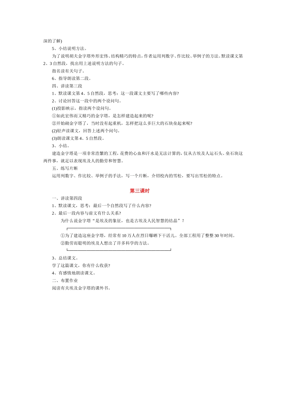 埃及金字塔教学设计_第3页