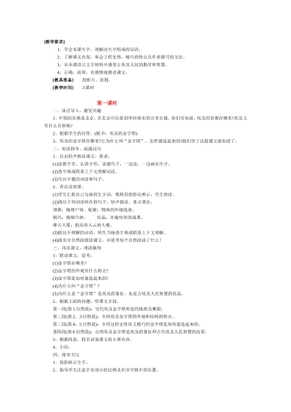 埃及金字塔教学设计