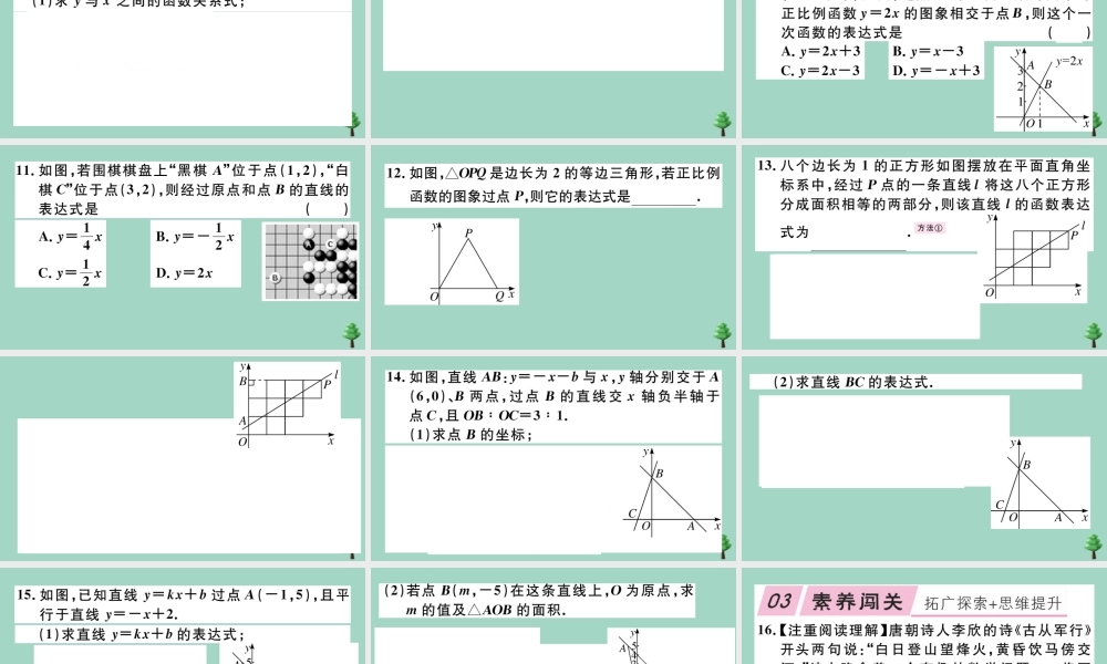 八年级数学上册 第四章(一次函数)4.4 第1课时 确定一次函数的表达式作业课件 (新版)北师大版 课件