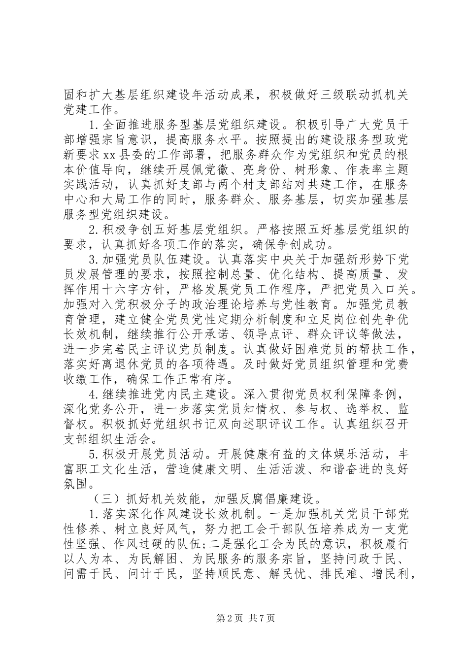 支部党员活动计划_第2页