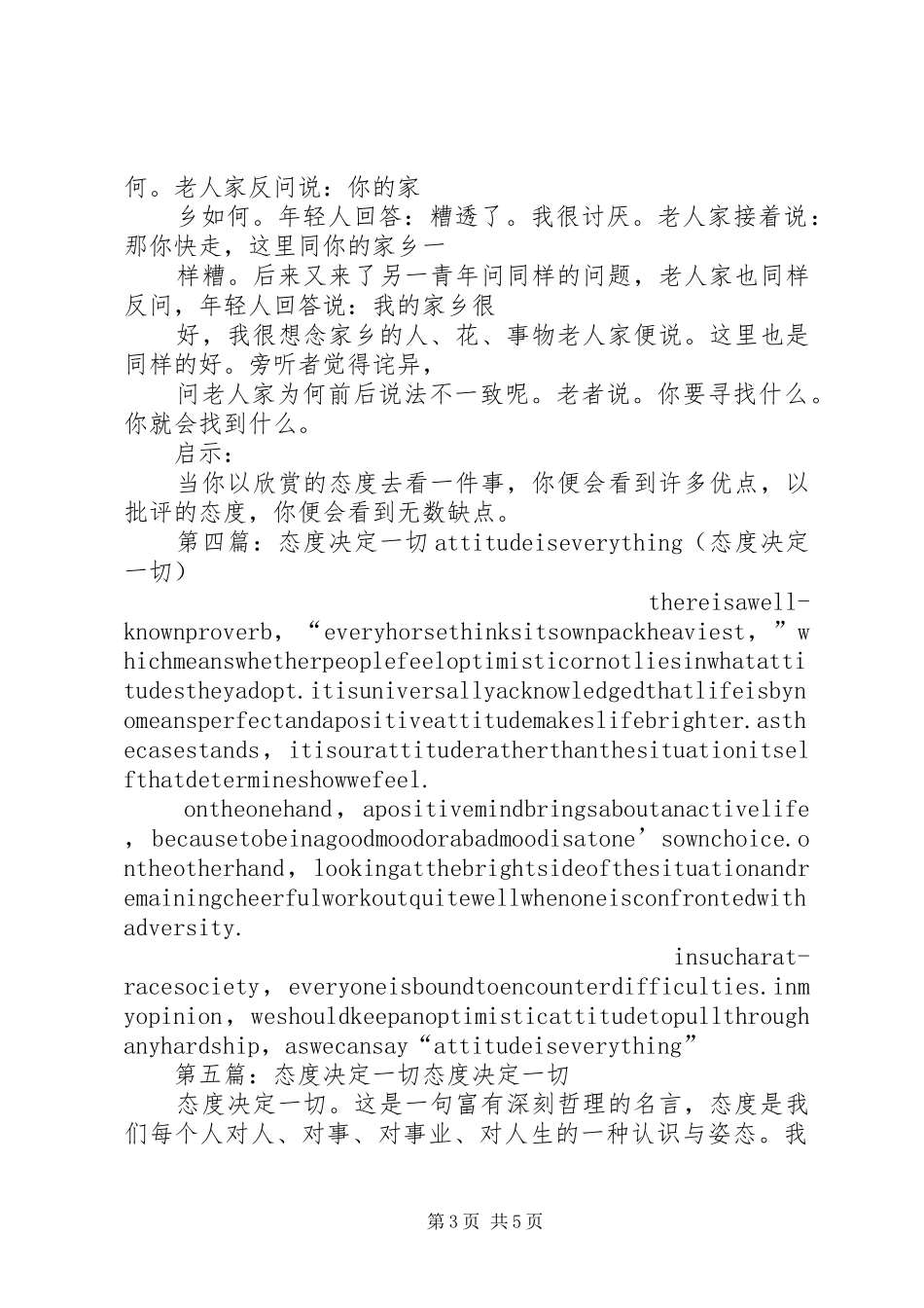 态度决定一切规划铸就成功范文合集_第3页