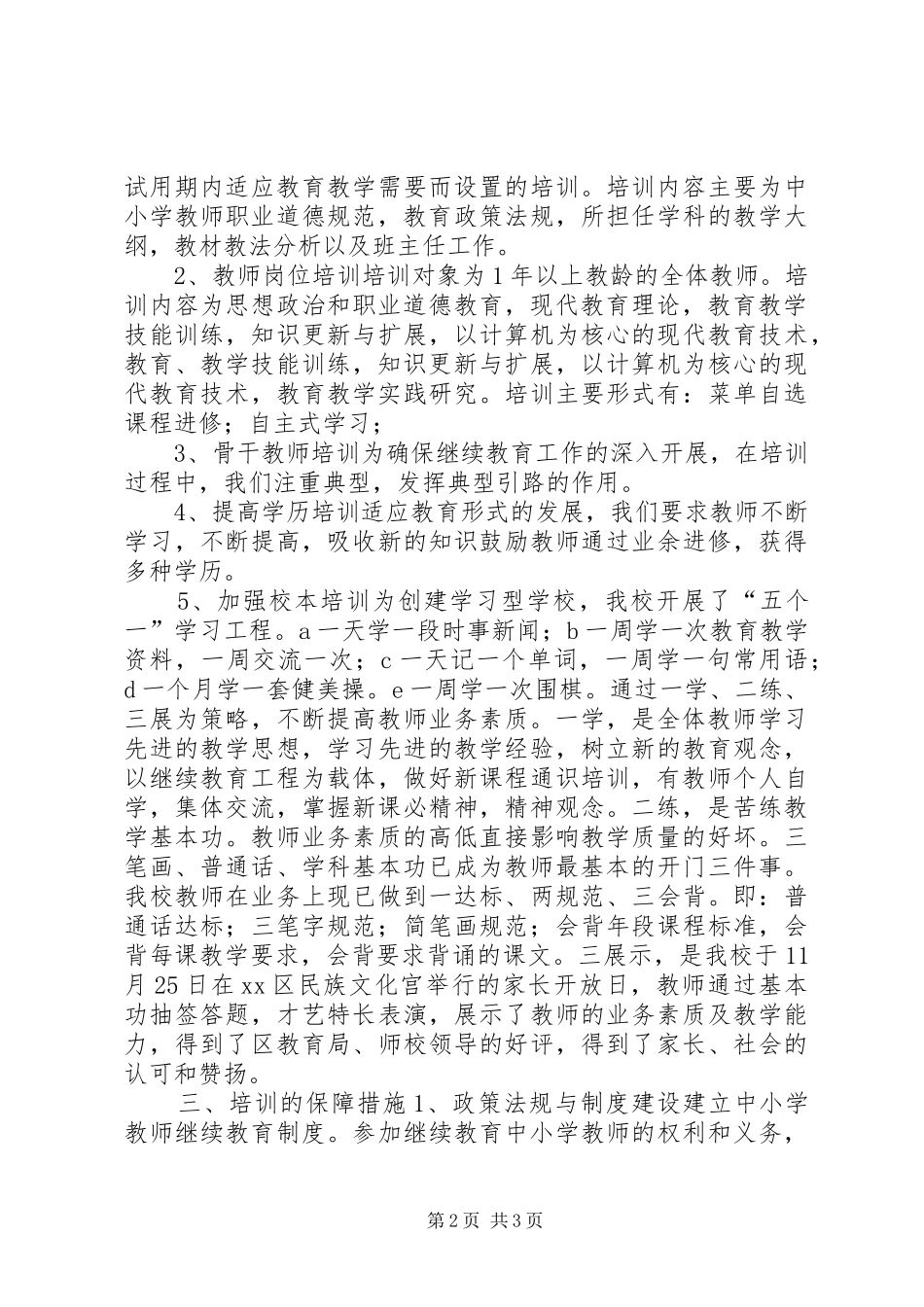 学校校本培训计划_第2页