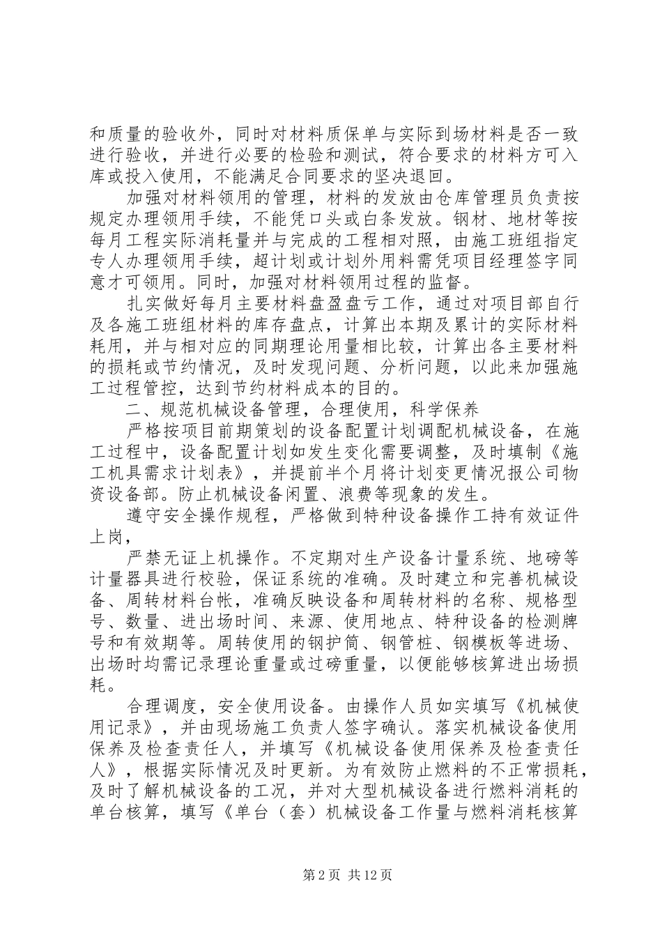 部门计划汇总多篇_第2页