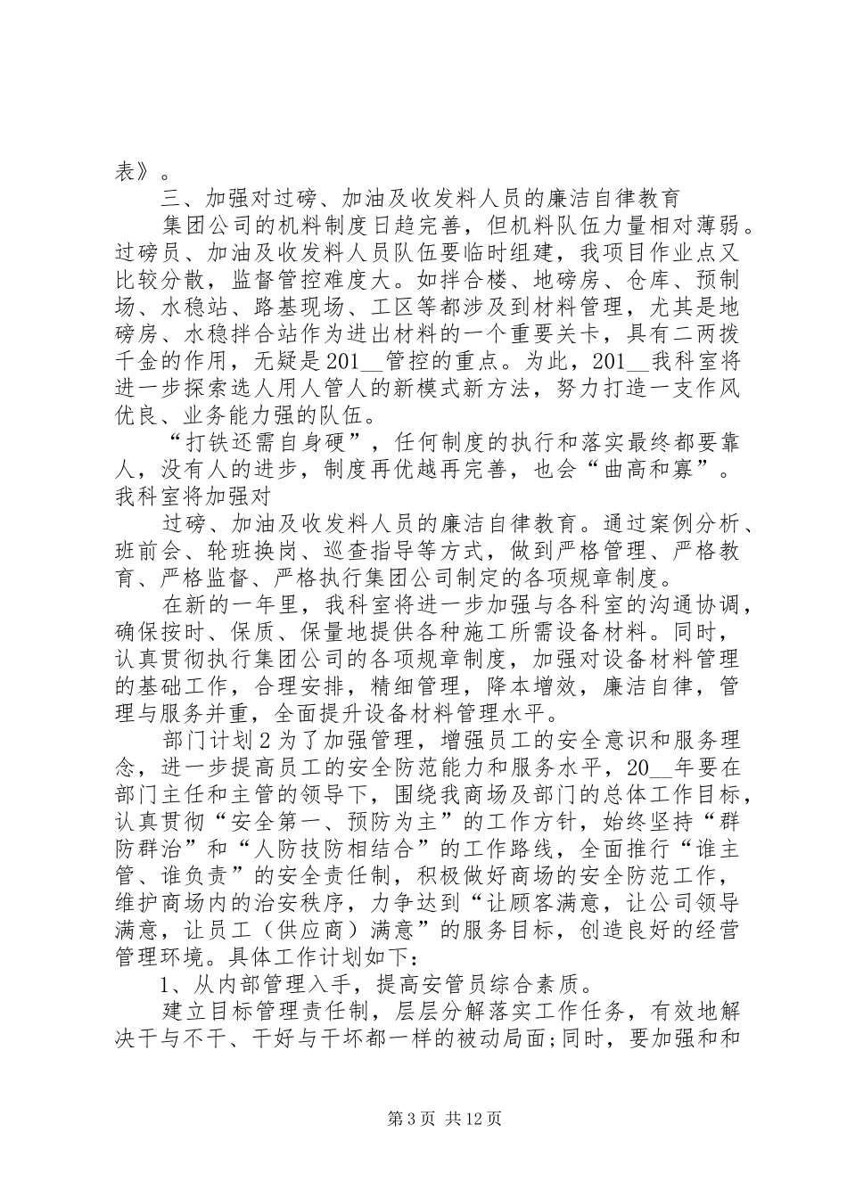 部门计划汇总多篇_第3页