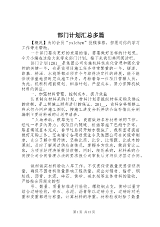 部门计划汇总多篇