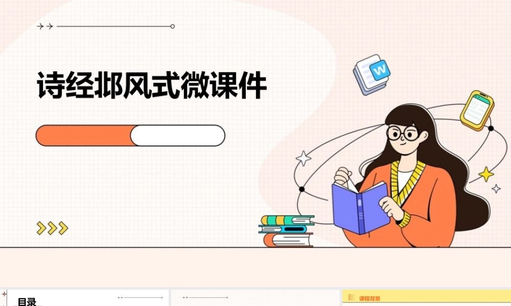 诗经邶风式微课件