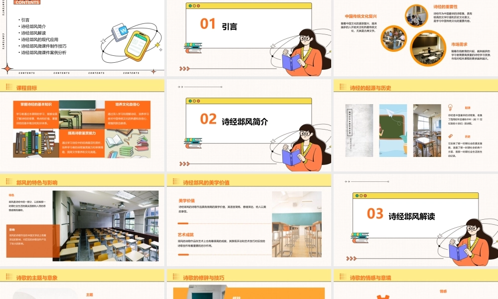 诗经邶风式微课件