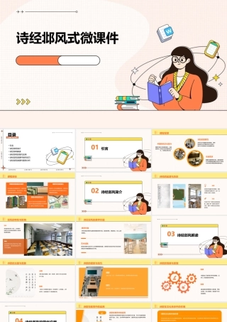 诗经邶风式微课件