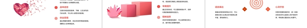 诗词五首用资料课件