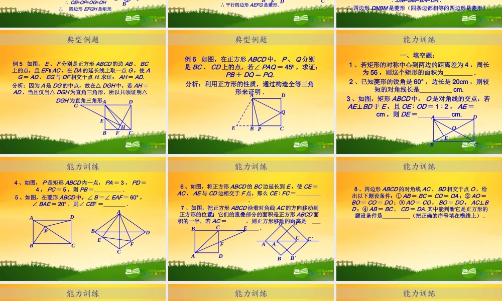 九年级数学中考专题(空间与图形)—第十讲(四边形(二))课件(北师大版) 九年级数学中考专题课件-空间与图形(共18套)北师大版