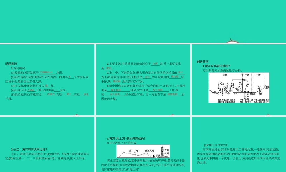 八年级地理上册 2.3 中国的河流(第3课时 滔滔黄河)课件 (新版)湘教版 课件