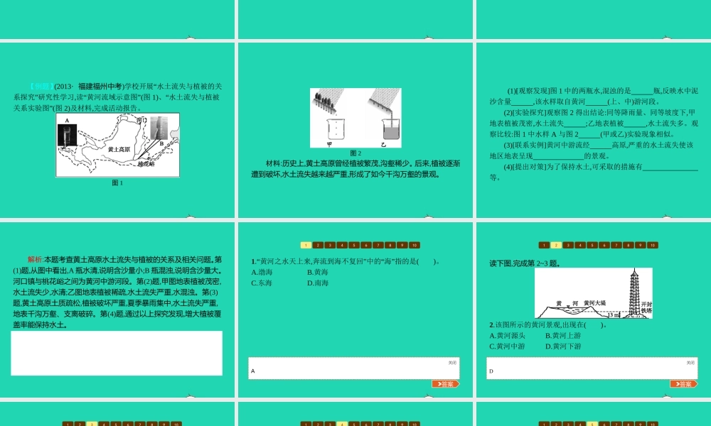 八年级地理上册 2.3 中国的河流(第3课时 滔滔黄河)课件 (新版)湘教版 课件