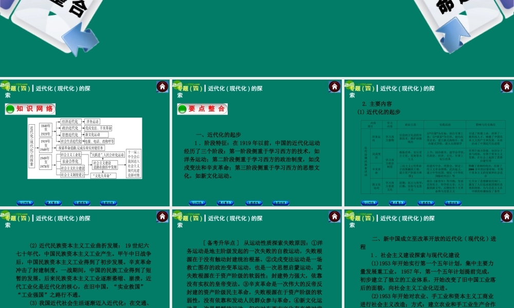 中考历史总复习 专题四 近代化(现代化)的探索课件 岳麓版 课件