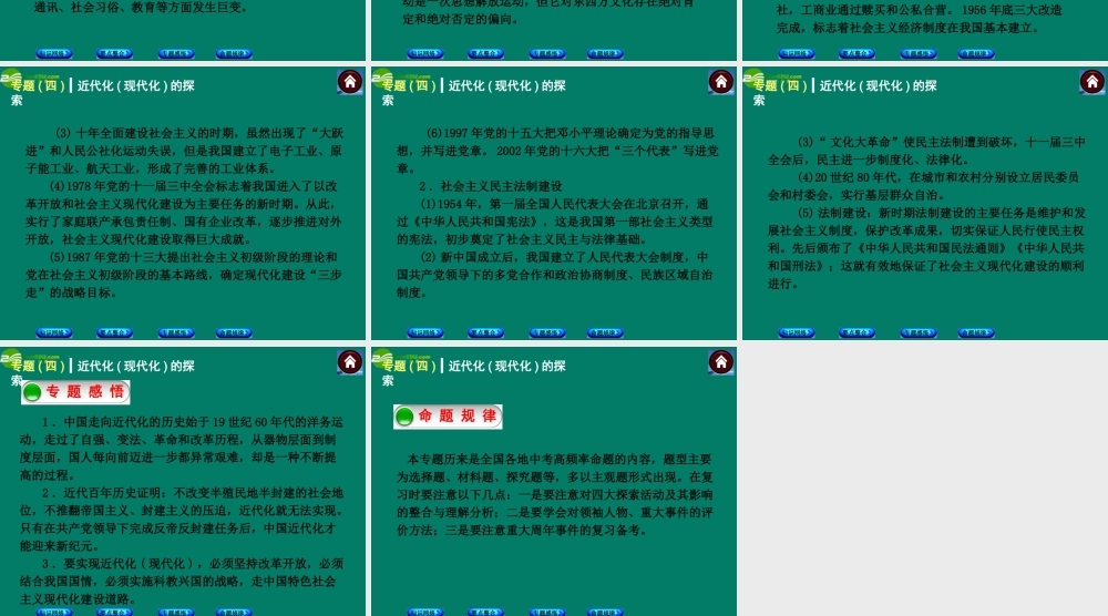 中考历史总复习 专题四 近代化(现代化)的探索课件 岳麓版 课件