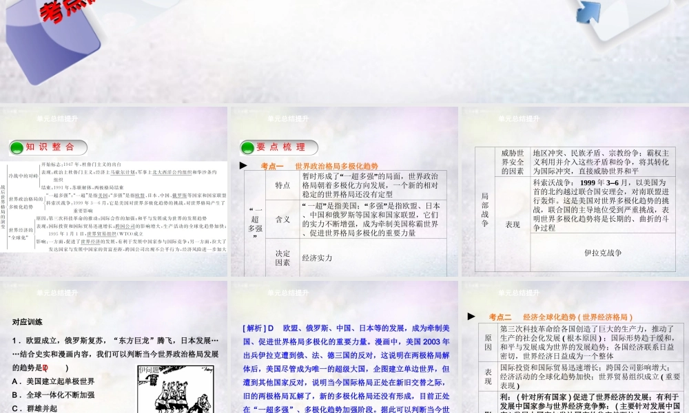 九年级历史下册 第七单元 战后世界格局的演变单元总结提升课件 新人教版 课件