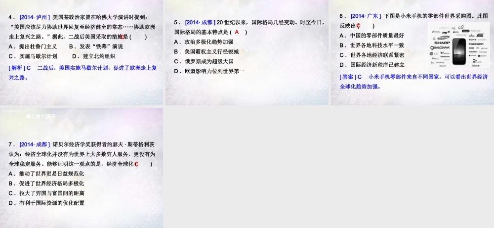 九年级历史下册 第七单元 战后世界格局的演变单元总结提升课件 新人教版 课件