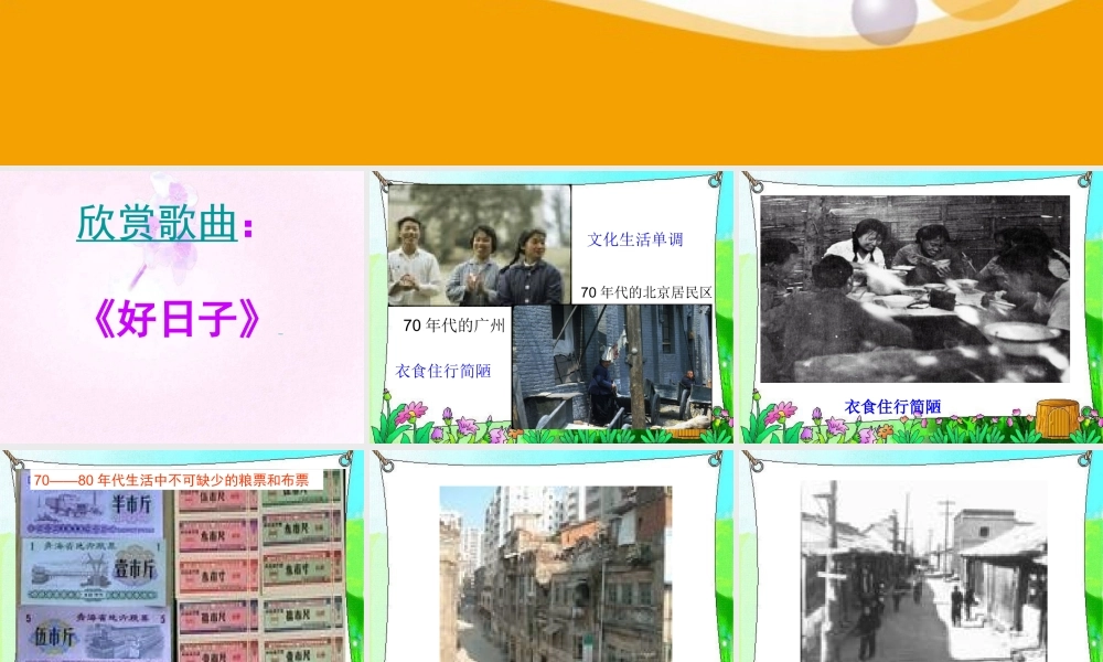 八年级政治下册 第十三课第一课时：美好生活课件 陕教版 课件