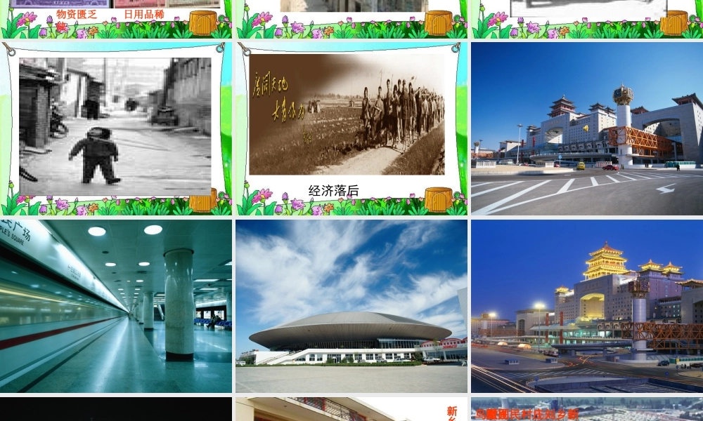 八年级政治下册 第十三课第一课时：美好生活课件 陕教版 课件