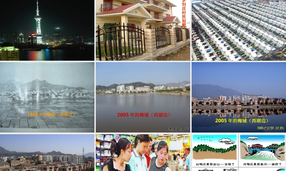 八年级政治下册 第十三课第一课时：美好生活课件 陕教版 课件