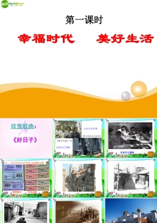 八年级政治下册 第十三课第一课时：美好生活课件 陕教版 课件