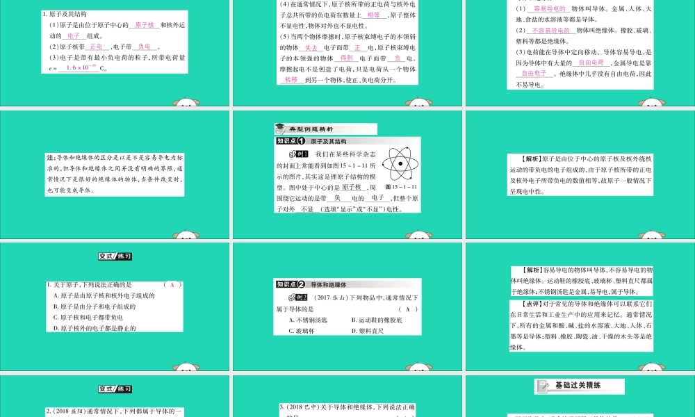九年级物理全册 第十五章 电流和电路 第1节 两种电荷 第2课时 原子及其结构 导体和绝缘体课件 (新版)新人教版 课件