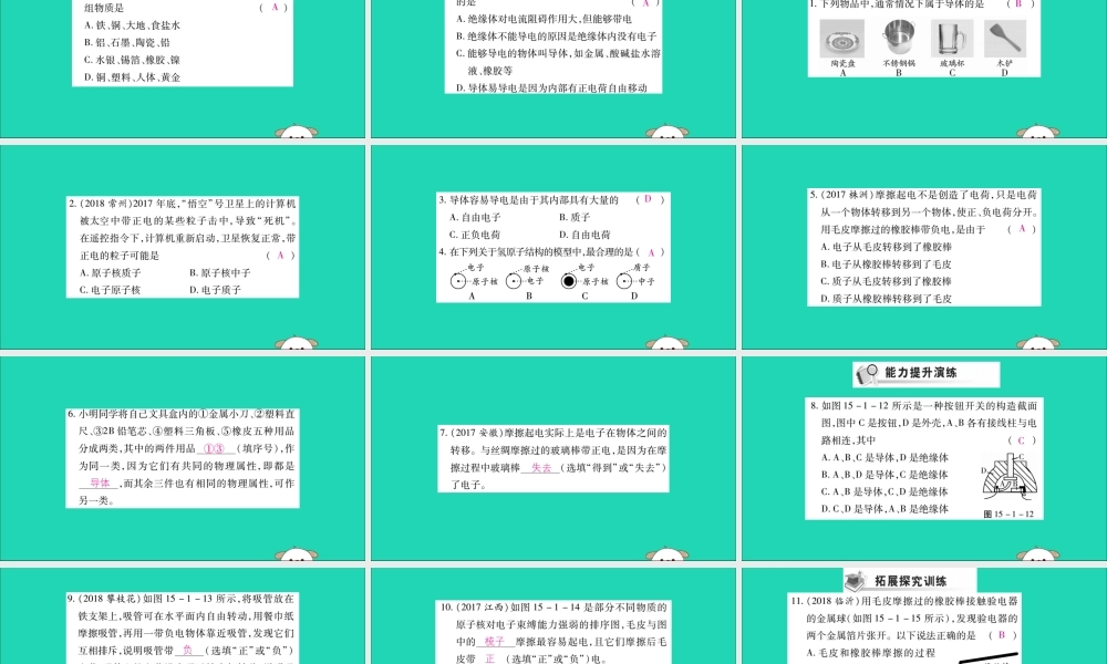 九年级物理全册 第十五章 电流和电路 第1节 两种电荷 第2课时 原子及其结构 导体和绝缘体课件 (新版)新人教版 课件