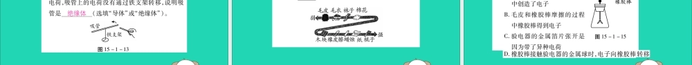 九年级物理全册 第十五章 电流和电路 第1节 两种电荷 第2课时 原子及其结构 导体和绝缘体课件 (新版)新人教版 课件