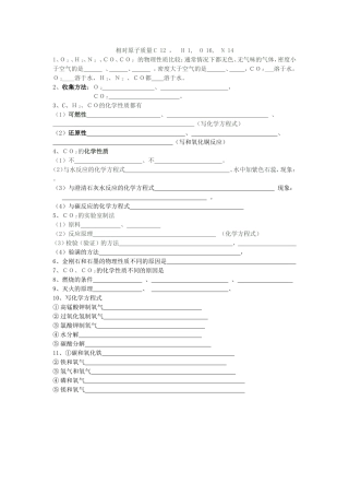 第一次化学周周清试卷