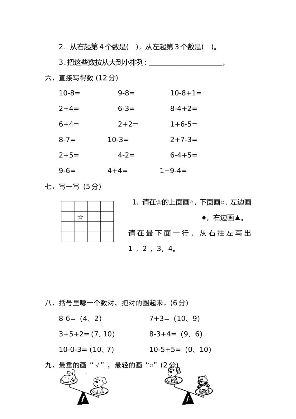 小学数学第一册期中测试题二_第3页