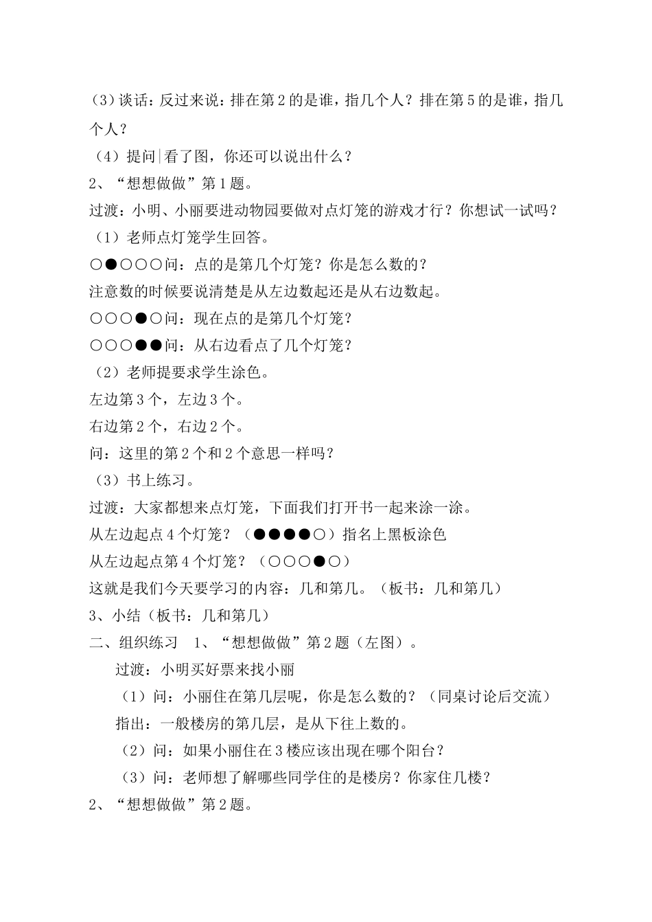 第五单元认数（三）_第2页