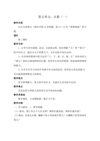 第五单元认数（三）