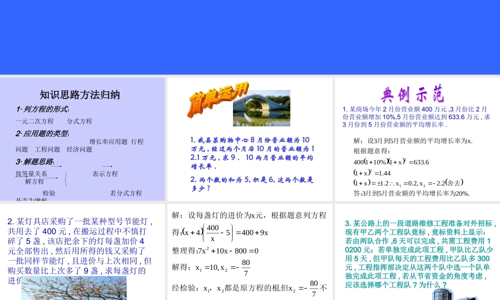 中考数学复习之应用题课件