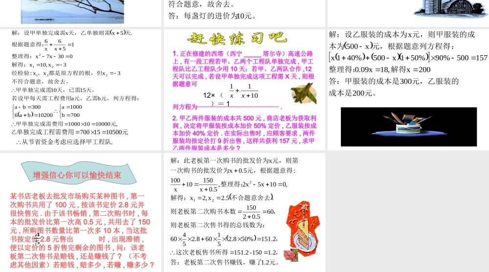 中考数学复习之应用题课件