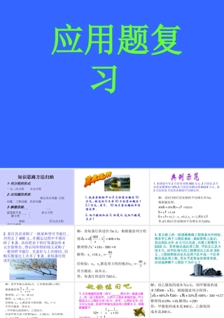 中考数学复习之应用题课件