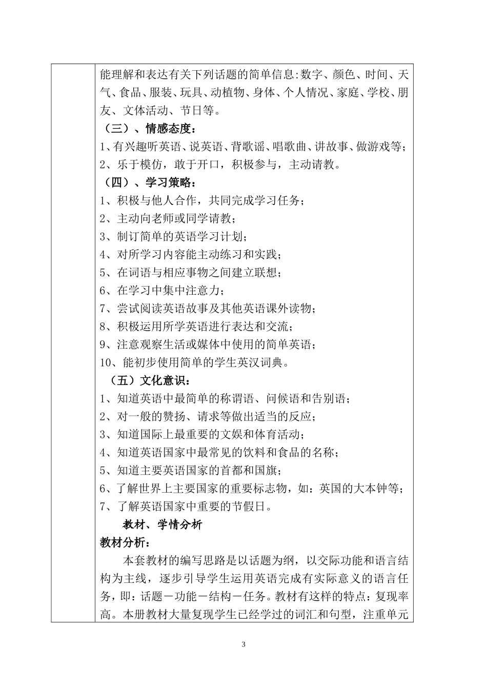 pep小学英语_六_年级_上_期课程纲要_第3页