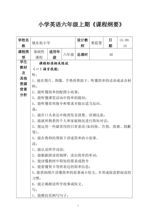 pep小学英语_六_年级_上_期课程纲要