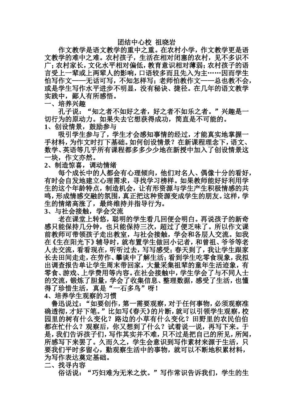 小学起步作文之我见_第2页