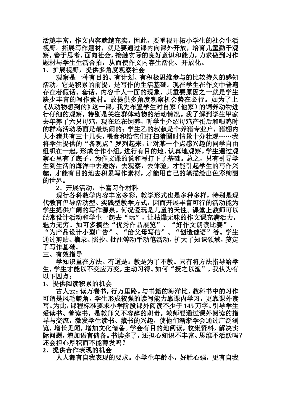 小学起步作文之我见_第3页