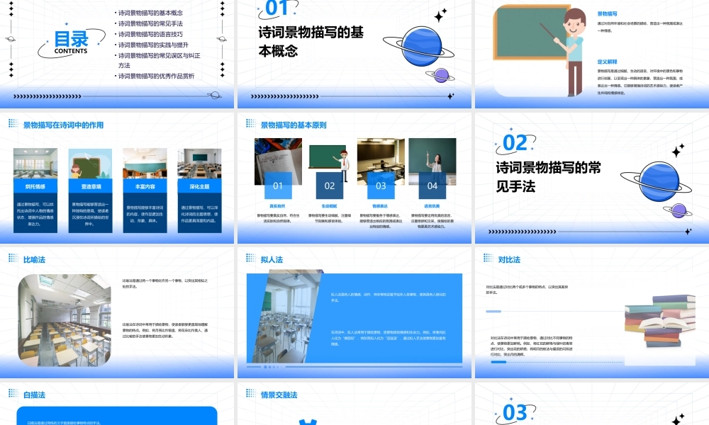 诗词景物描写的方法答案课件