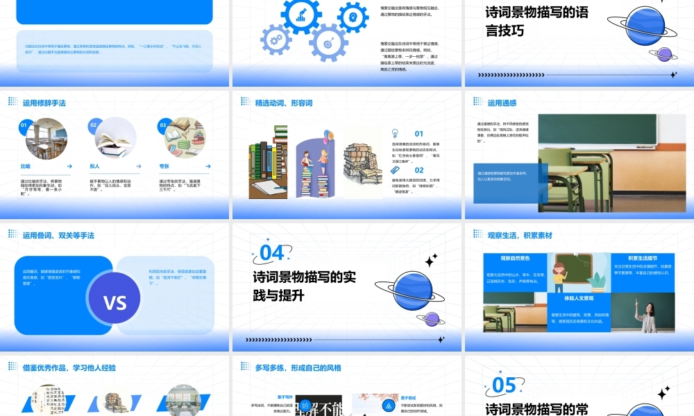 诗词景物描写的方法答案课件