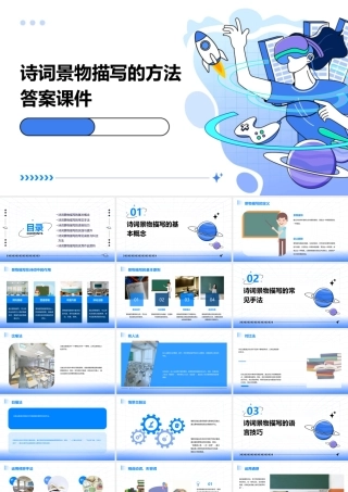 诗词景物描写的方法答案课件