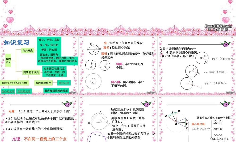 九年级数学第三章复习课件一 浙教版 课件