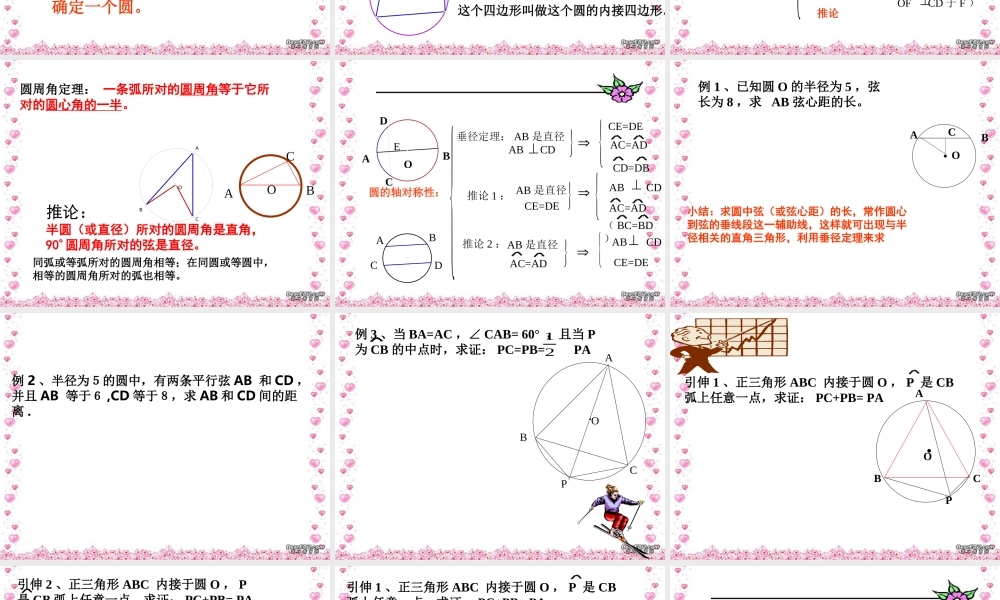 九年级数学第三章复习课件一 浙教版 课件