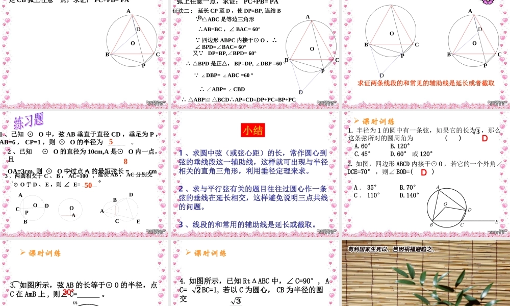 九年级数学第三章复习课件一 浙教版 课件