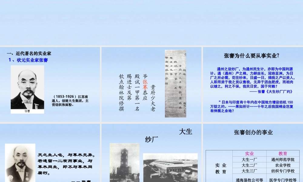 八年级历史上册 第19课(中国近代民族工业的发展)课件 人教新课标版 课件