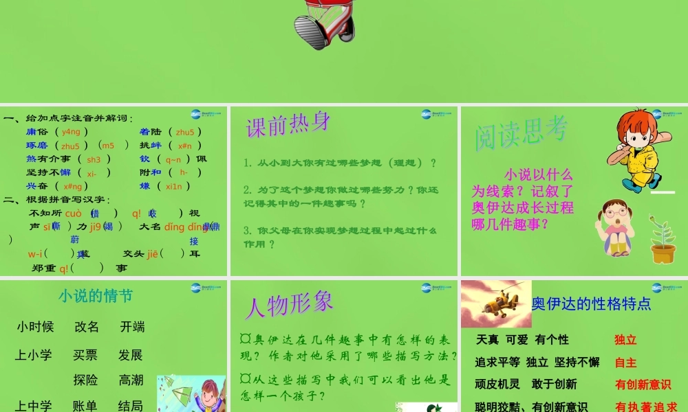 九年级语文下册 16 奥伊达的理想课件 语文版 课件