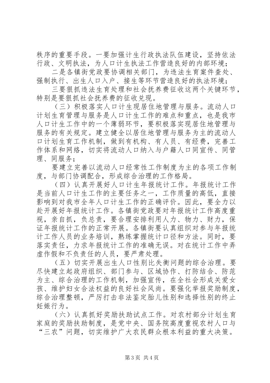 在人口计生年报统计工作会上的讲话_第3页