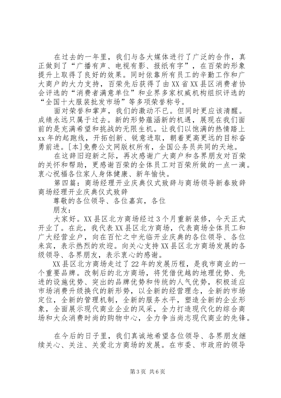 大型商场领导新春致辞5篇_第3页